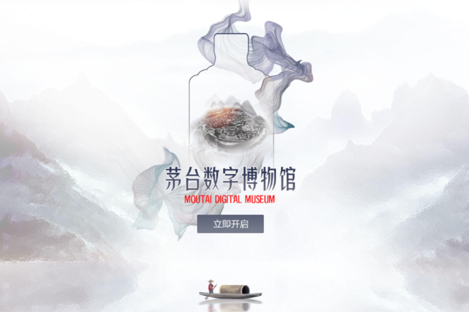 茅台数字博物馆