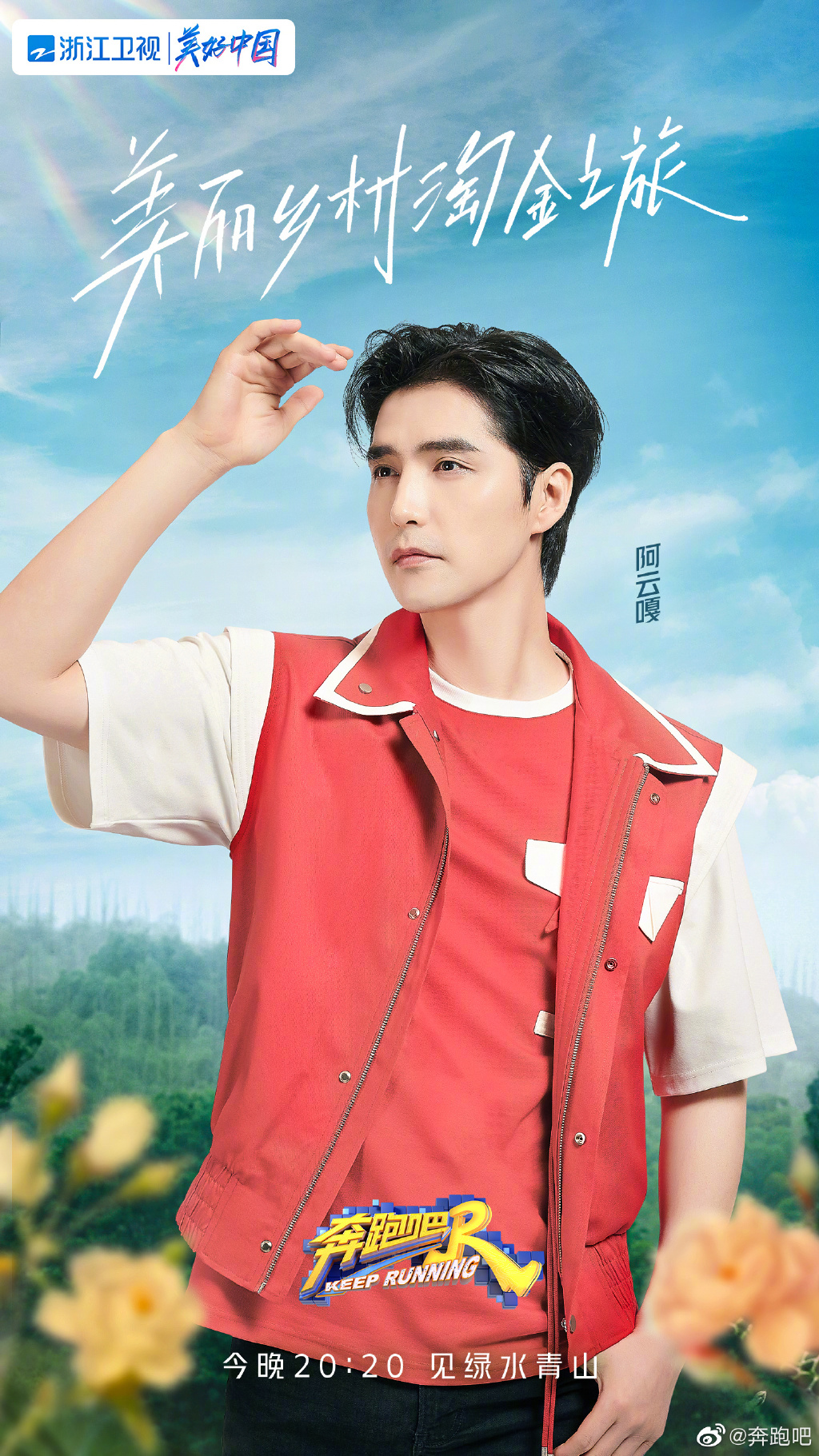 奔跑吧9
