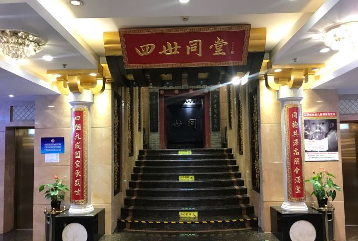  p>四世同堂(西便门店)是一家位于北京市西城区西便门内大街85号金色