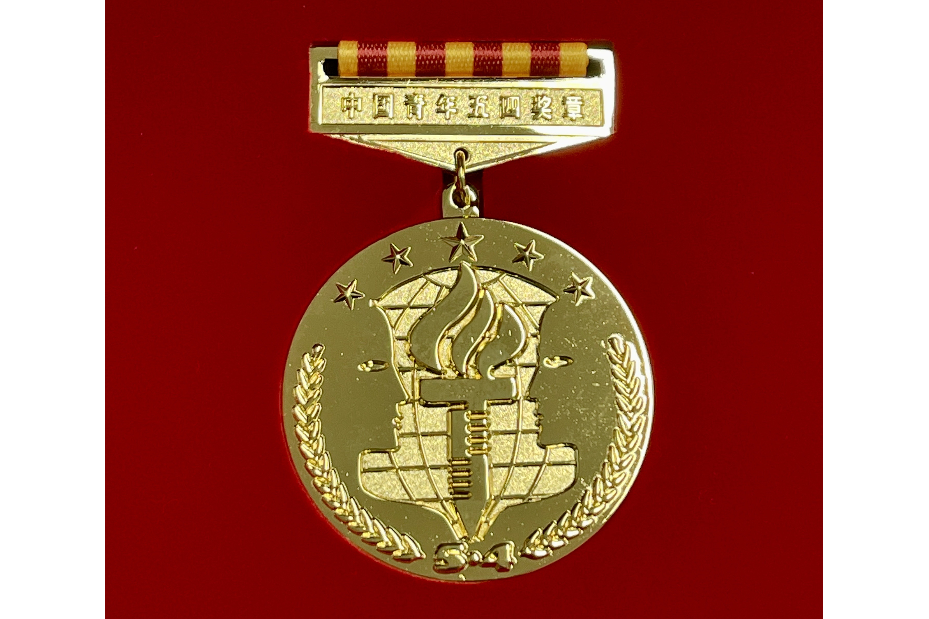 中国青年五四奖章