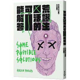 荒谬生活的可能解答_百度百科