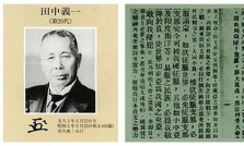 《田中奏折》现形记_百科TA说