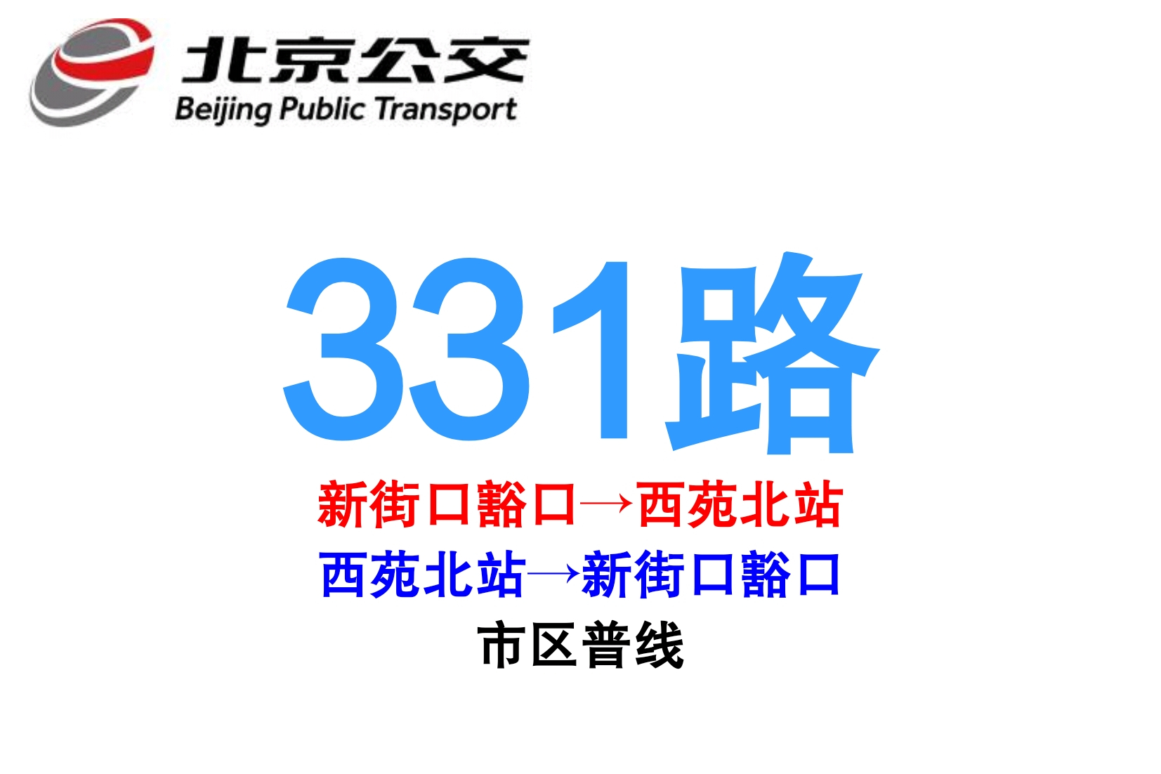 北京公交331路