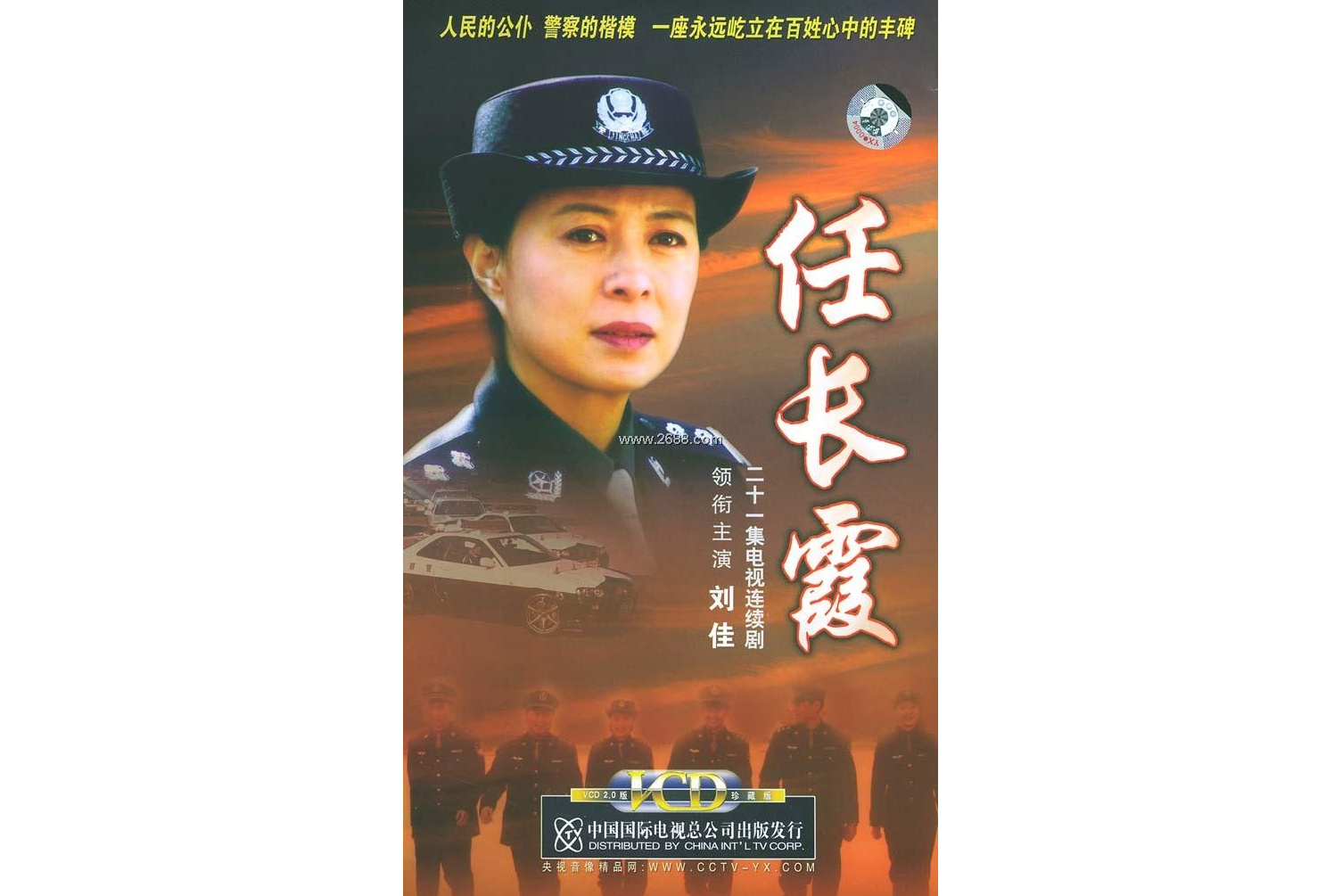 任长霞