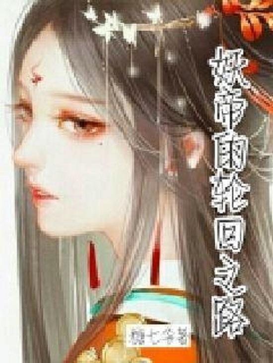 之路》是连载于花语女生网的一部幻想时空类网络小说,作者是糖七爷