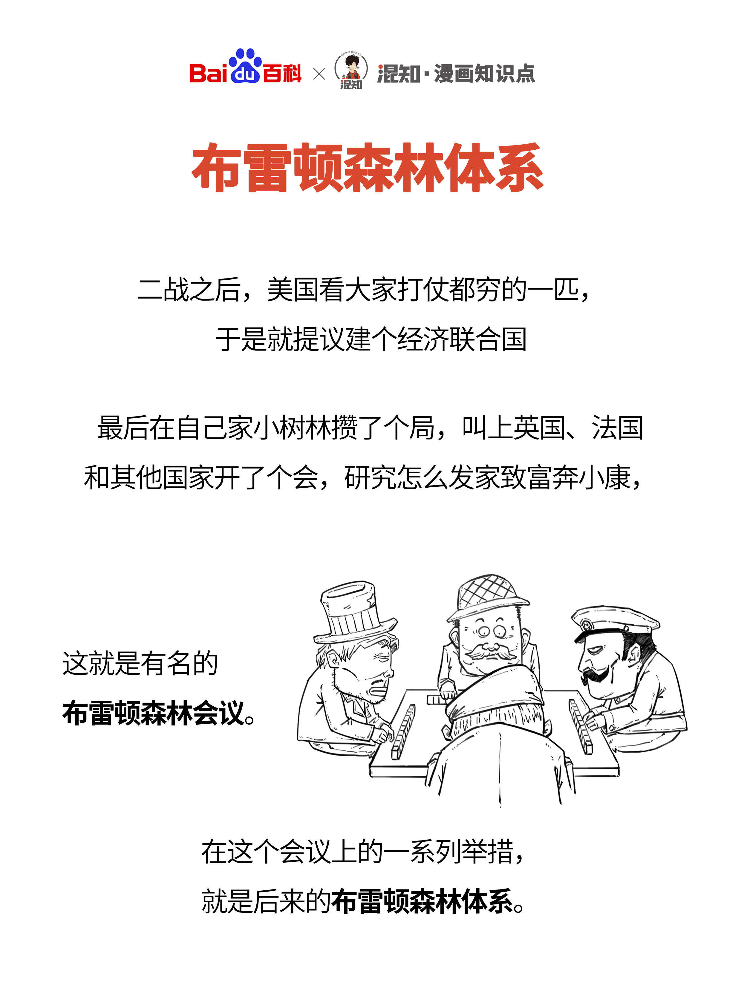 布雷顿森林体系