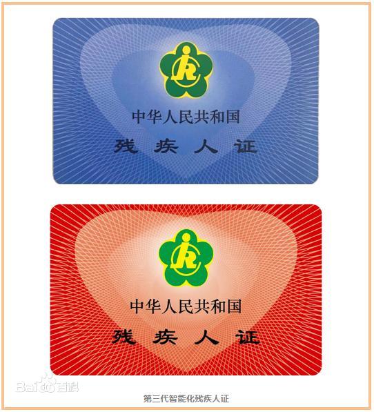  p>残疾人证是认定残疾类别 等级的合法证件 享受优惠政策 扶助规定