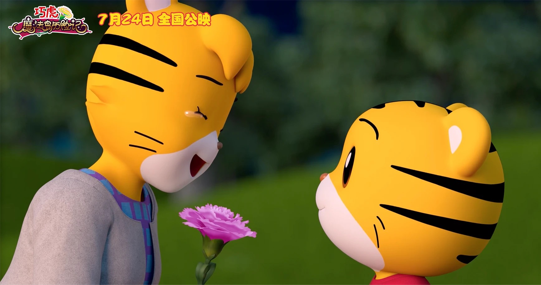 19738823">上海合源文化传媒有限公司 /a>出品及发行的"巧虎3d大电影