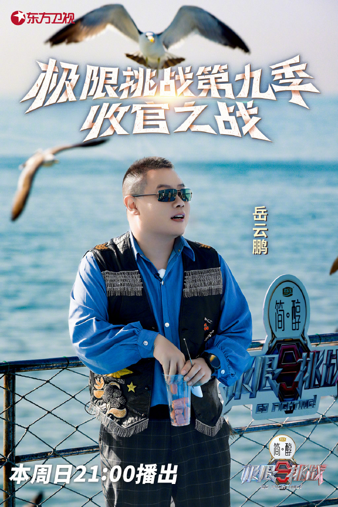 极限挑战第九季