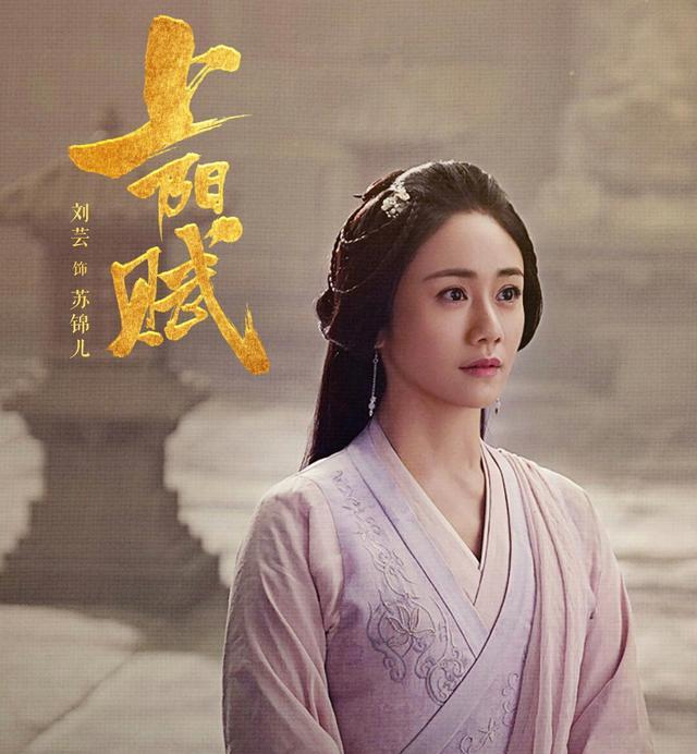 赋/50064951" data-lemmaid="50064951">上阳赋 /a>》的角色,由演员 a