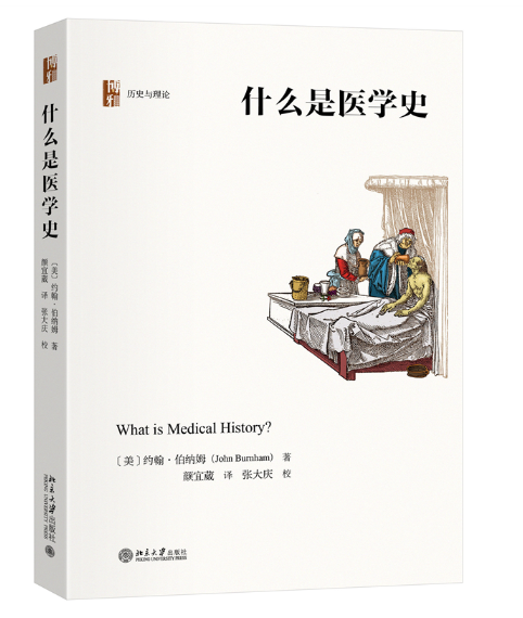 什么是医学史（2024年北京大学出版社出版的图书）_百度百科