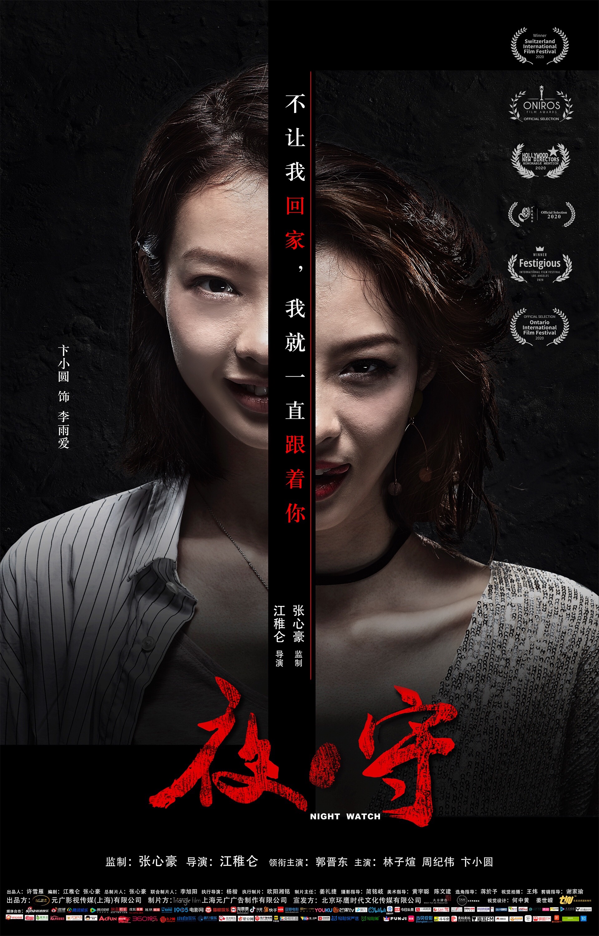  p>《夜守》是元广影视传媒(上海)有限公司出品的电影,由江稚仑执导