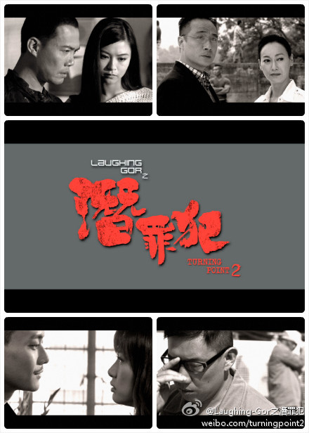 laughing gor 之潜罪犯