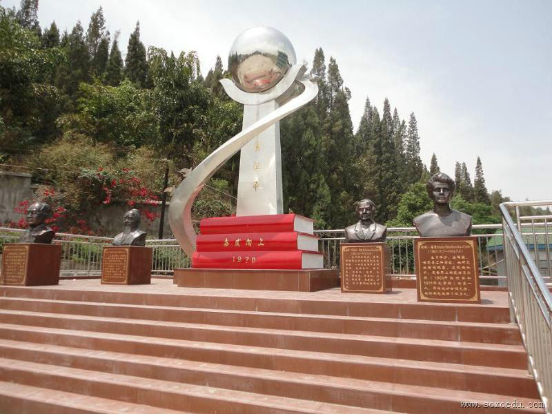 西昌市第五中学