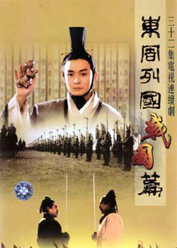  p>62集电视剧《东周列国》由沈好放,阎建钢执导,王绘春,唐国强,何冰