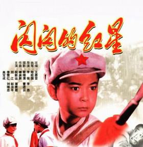 ">电影 /a> a target="_blank" href="/item/《闪闪的红星》/4932670"