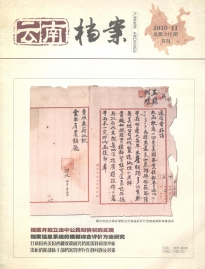 《云南档案》是云南省唯一的档案专业综合性杂志,国内外公开发行