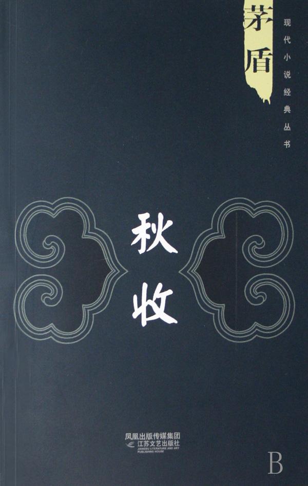  p data-id="gnwq93zkl3">《农村三部曲》的作者是茅盾,包括《 a