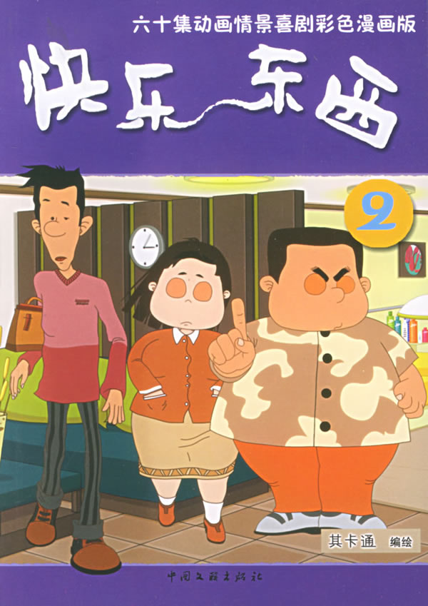 快乐东西