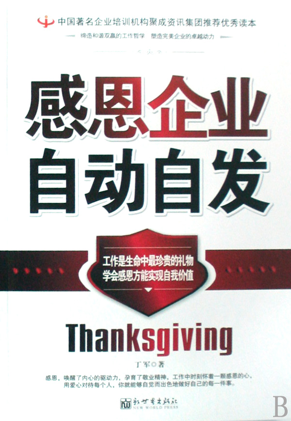感恩企业自动自发
