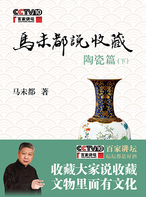 马未都说收藏