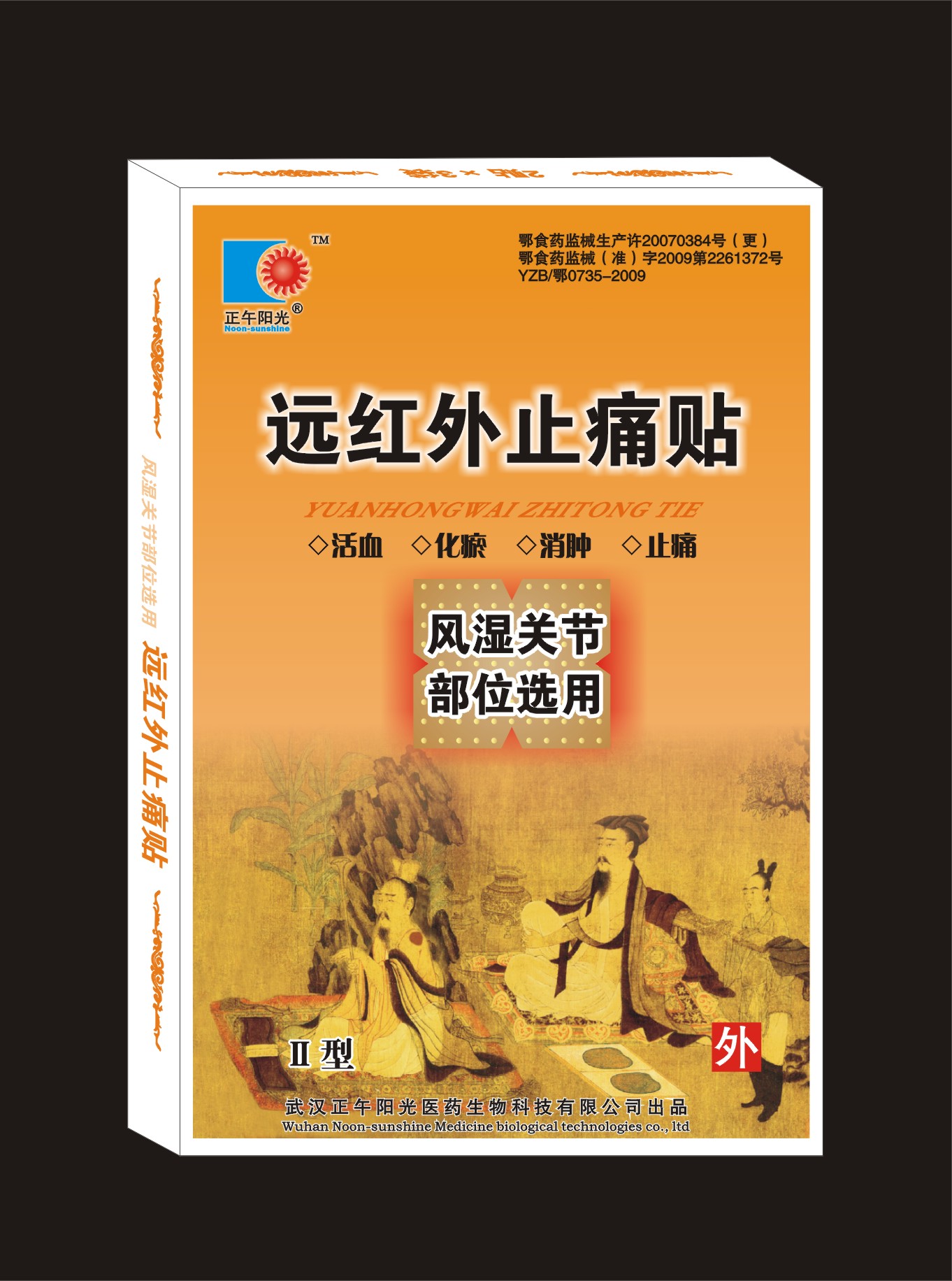 远红外止痛贴