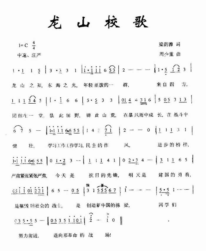 陆丰龙山中学