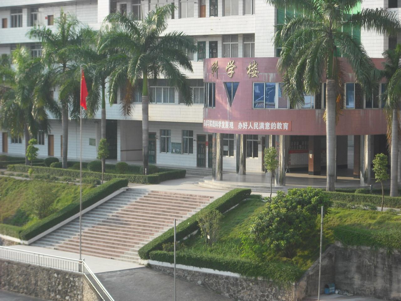  p>信宜市华侨中学创办于1957年,是信宜市"五大优质高中强校"之一,除