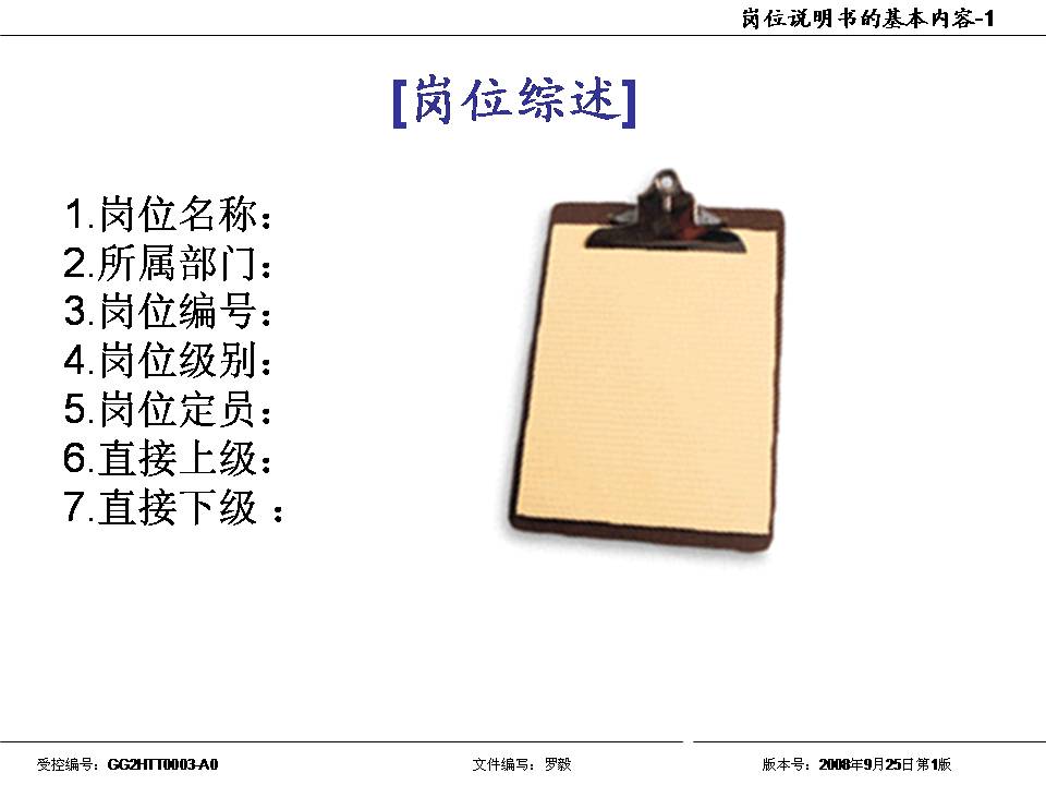职位说明书