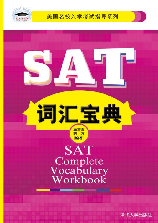 SAT词汇宝典_百度百科