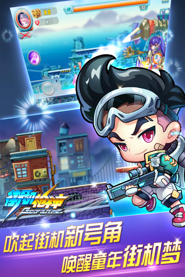 街机枪神