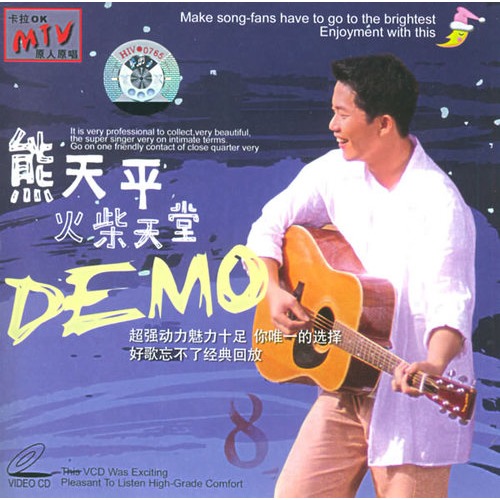  p>《火柴天堂》是熊天平于1997年5月1日发行的一张国语专辑,共收录12