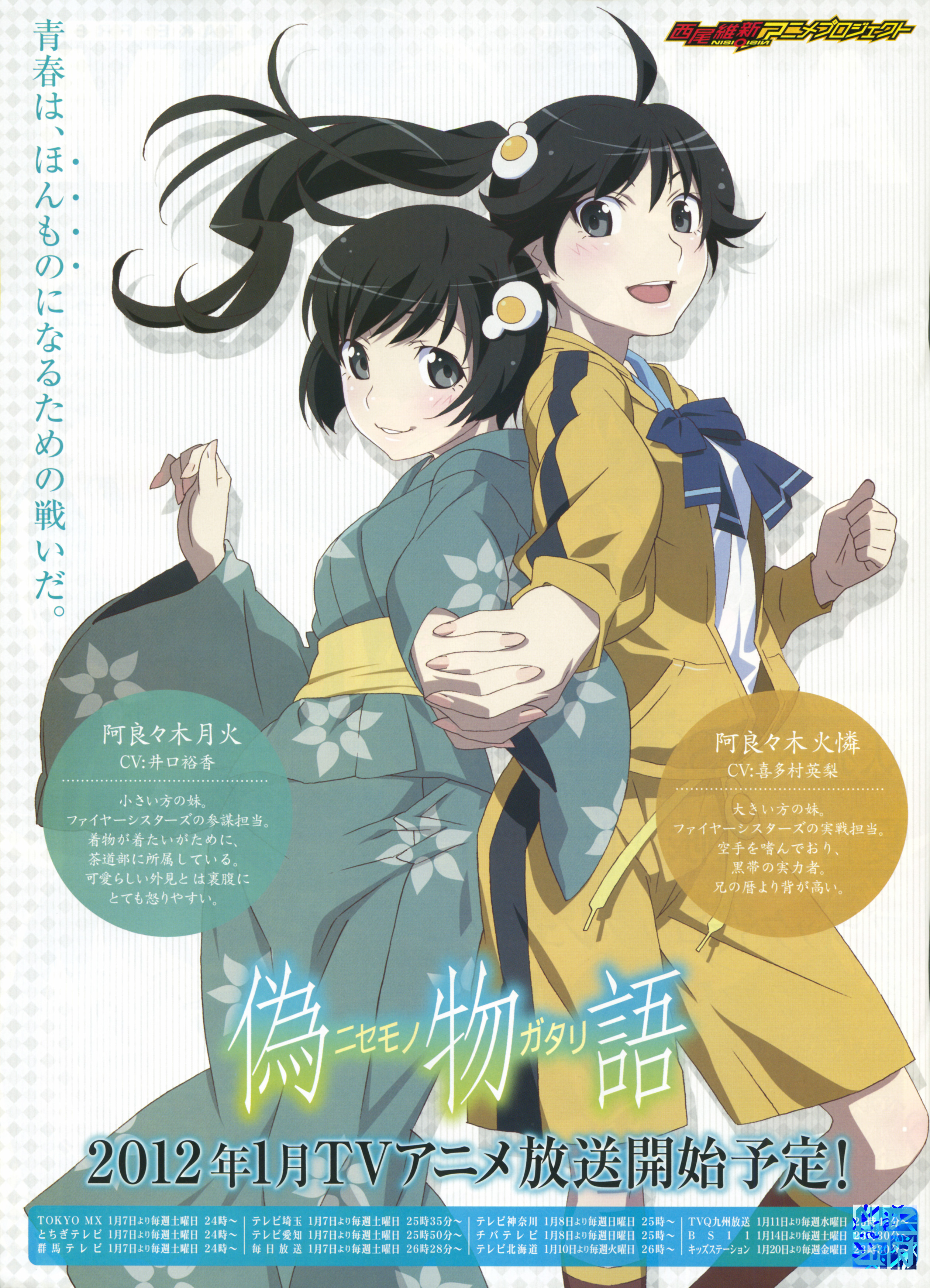  p>电视动画片《伪物语》改编自 a target="_blan