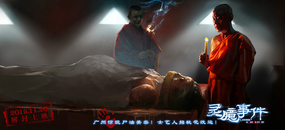 灵臆事件