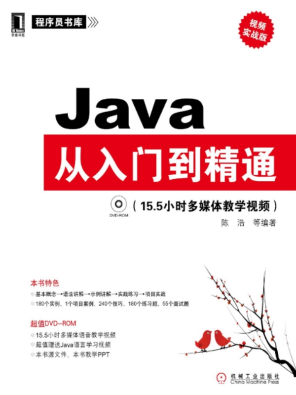 java:从入门到精通