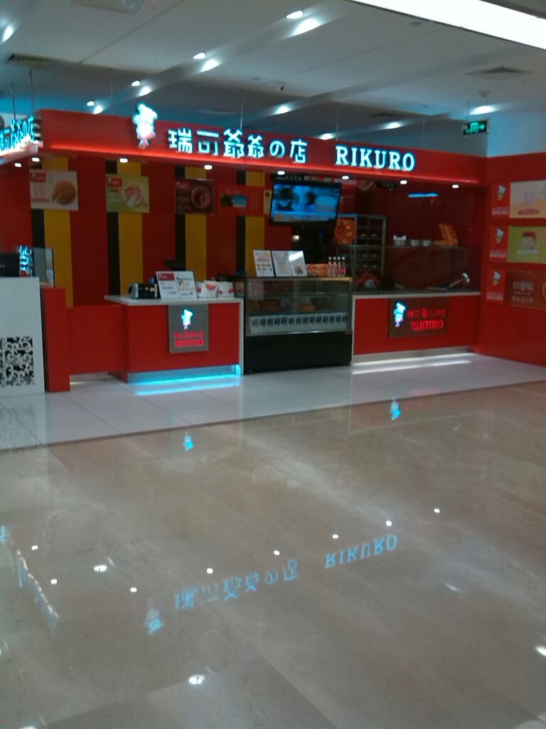 瑞可爷爷(八佰伴店)