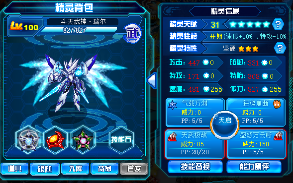 斗天武神瑞尔斯