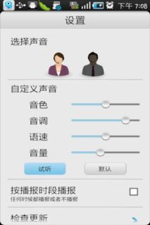 短信语音播报下载哪个软件好