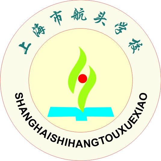 上海市航头学校