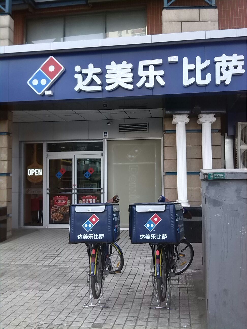  p>达美乐比萨(花园桥店)是一家披萨店,位于北京市海淀区西三环北路91