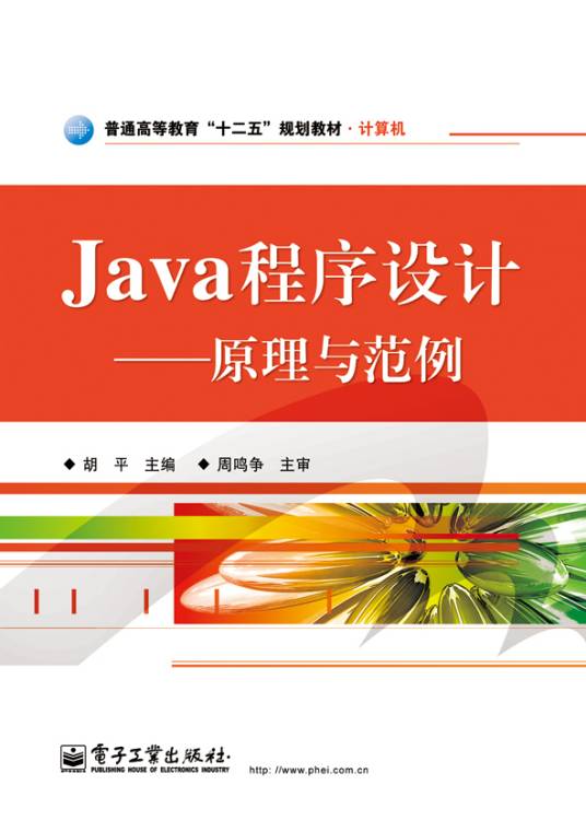 Java程序设计：原理与范例_百度百科