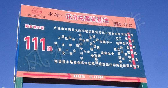 齐齐哈尔公交111路