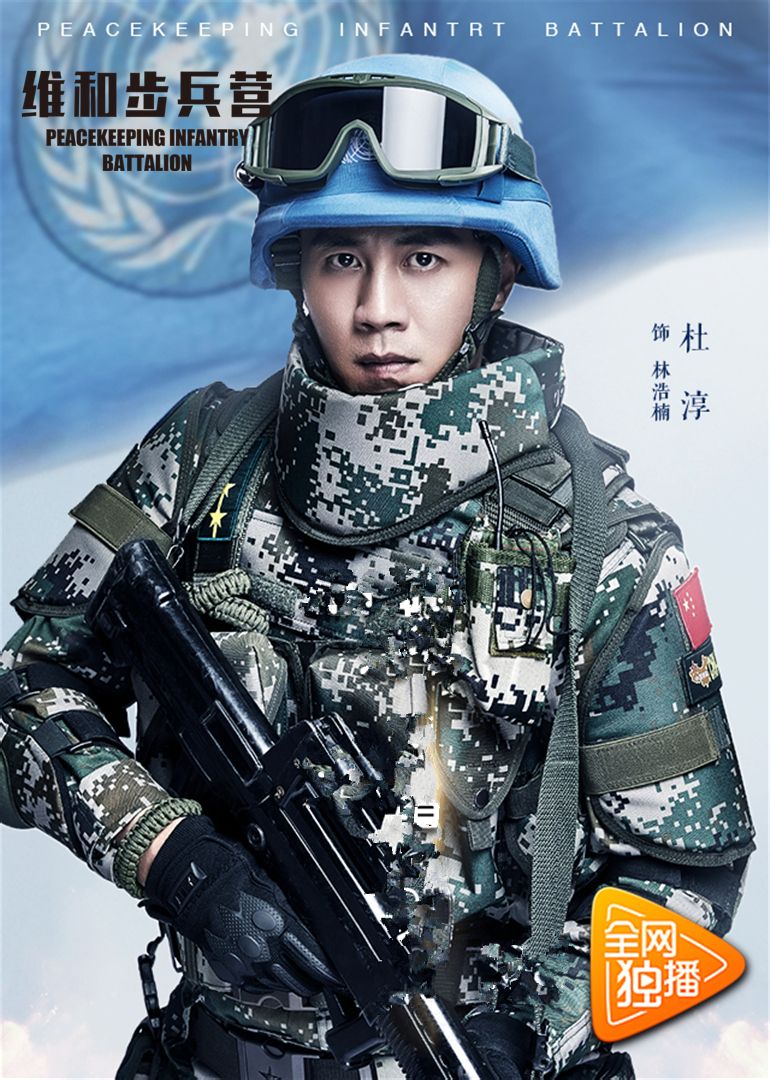  p data-id="gnaw2sa9ni">林浩楠是电视剧《维和步兵营》中的主角,由 