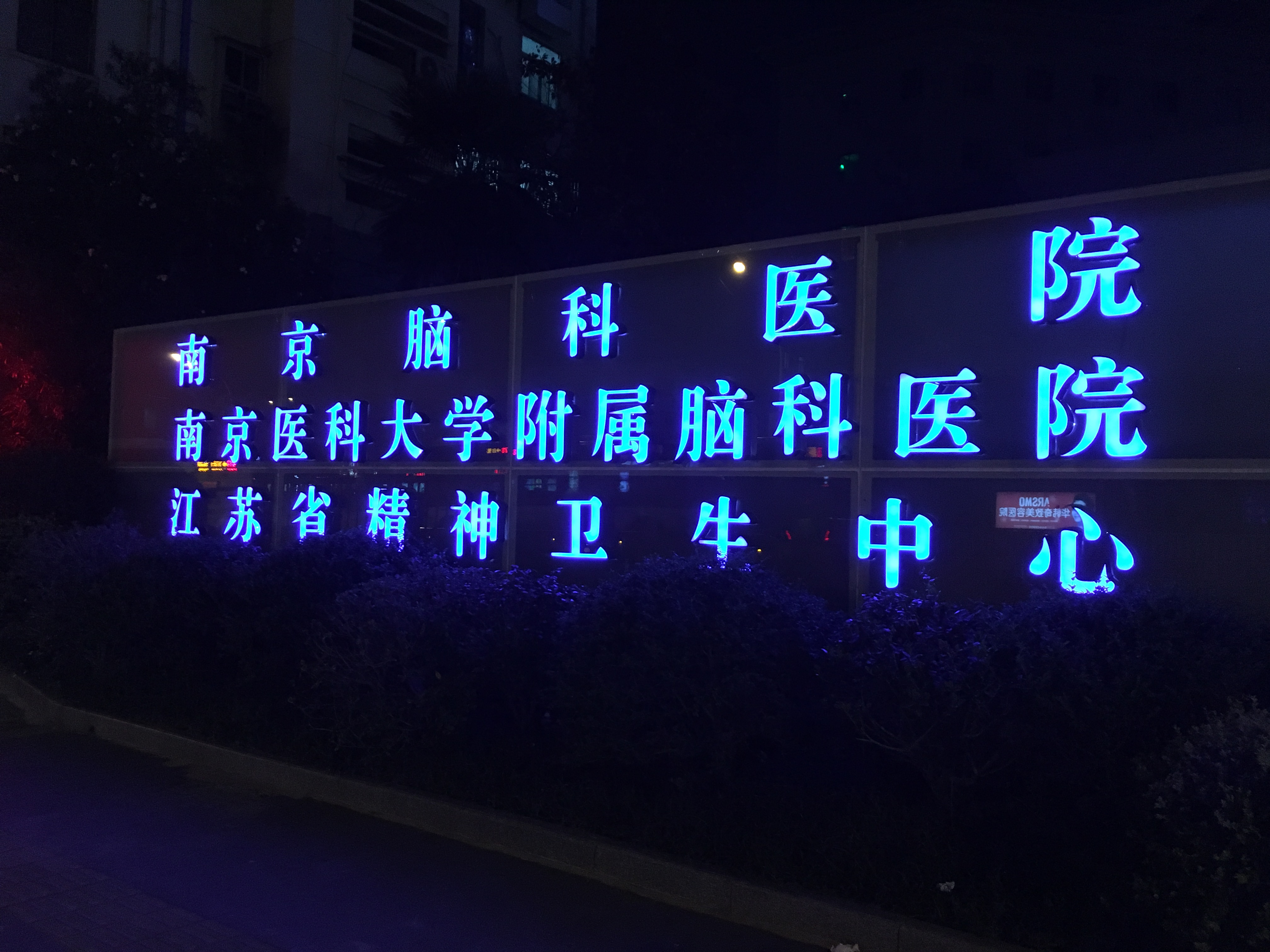南京脑科医院问诊代挂陪诊就医的简单介绍