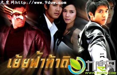  p>是一部泰剧《战天斗地》 /p> p>中文名:战斗天地 / 天堂与地狱的