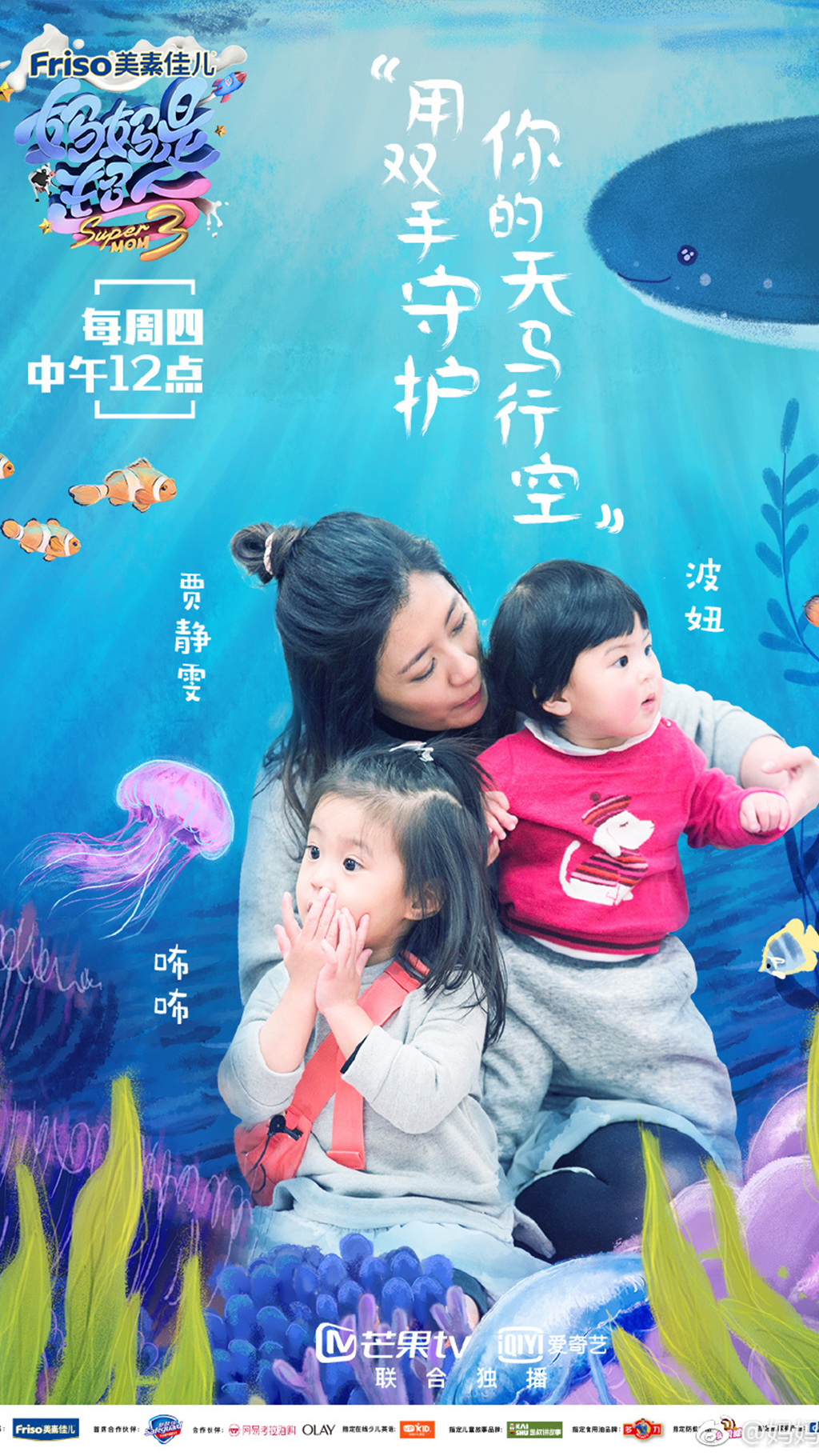 妈妈是超人第三季