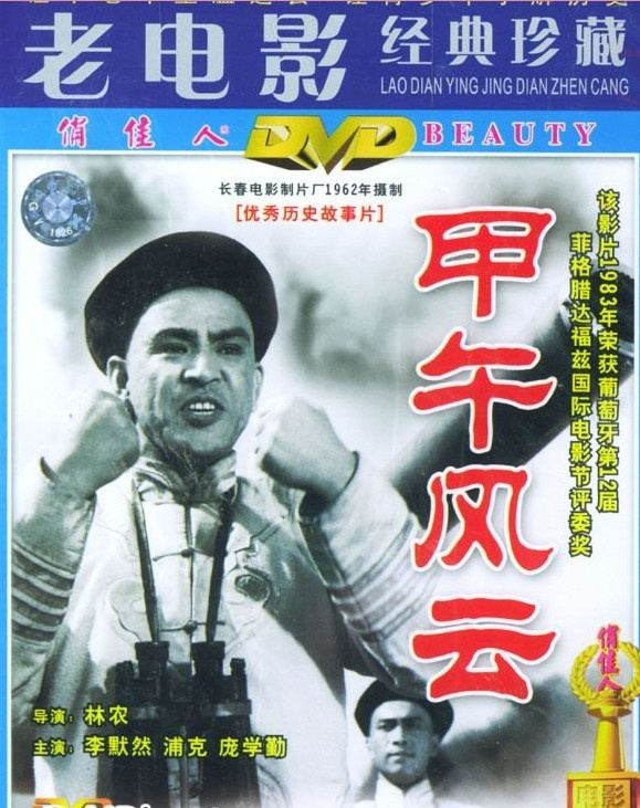  p data-id="gnruhvru3e">《甲午风云》是长春电影制片厂出品的剧情片