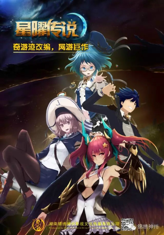 公司出品的动画《 a target="_blank" href="/item/锦绣神州之奇游迹