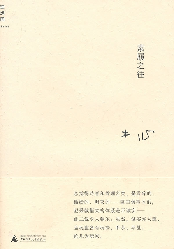 素履之往