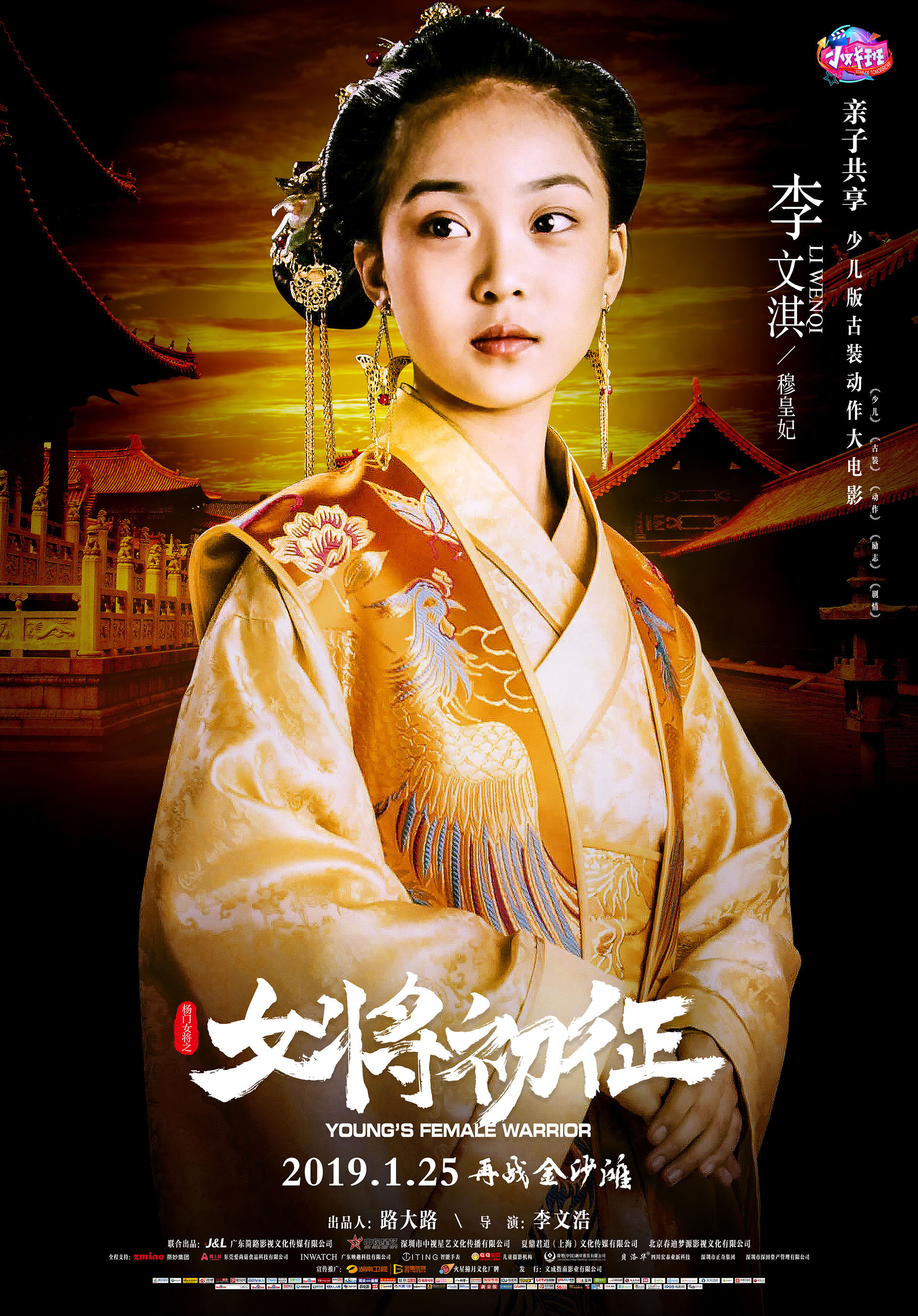杨门女将之女将初征